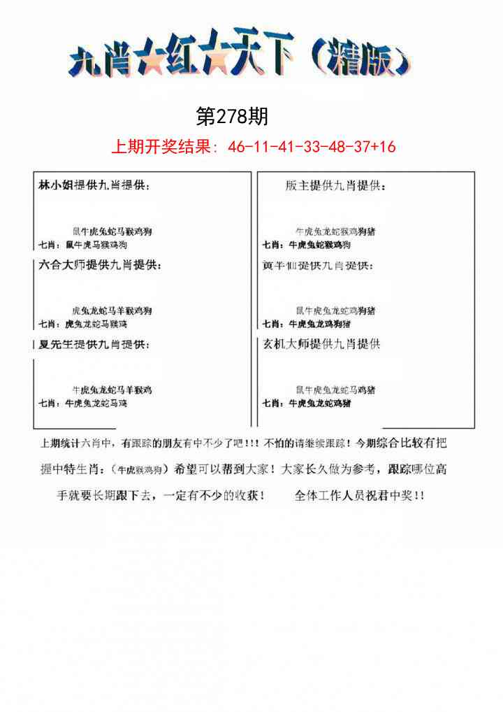 278期九肖红天下精版[图]