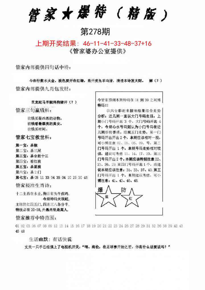 278期管家爆特精版[图]