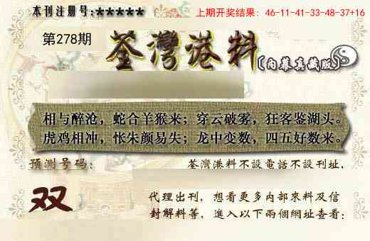 278期茶湾港料《另版》[图]