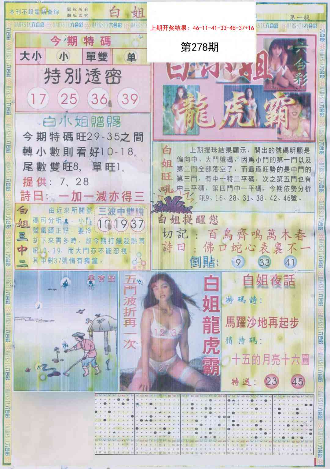 278期白小姐龙虎霸A[图]