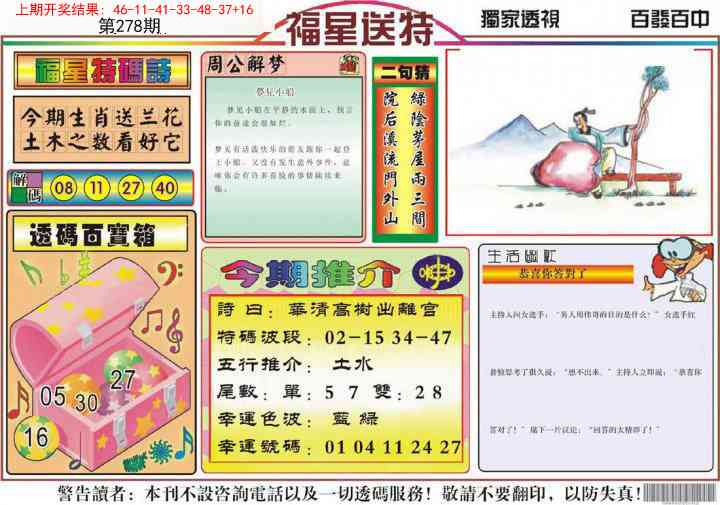 278期福星送特[图]