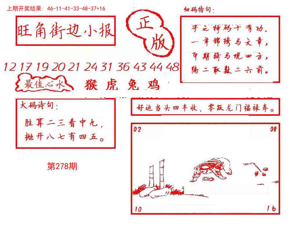 278期旺角街边小报[图]