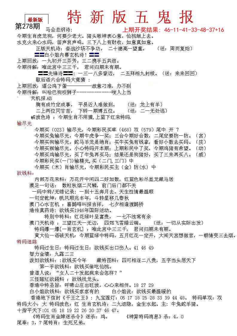 278期特新五鬼A[图]