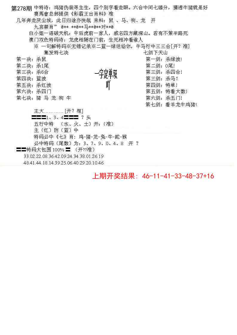 278期特新五鬼B[图]