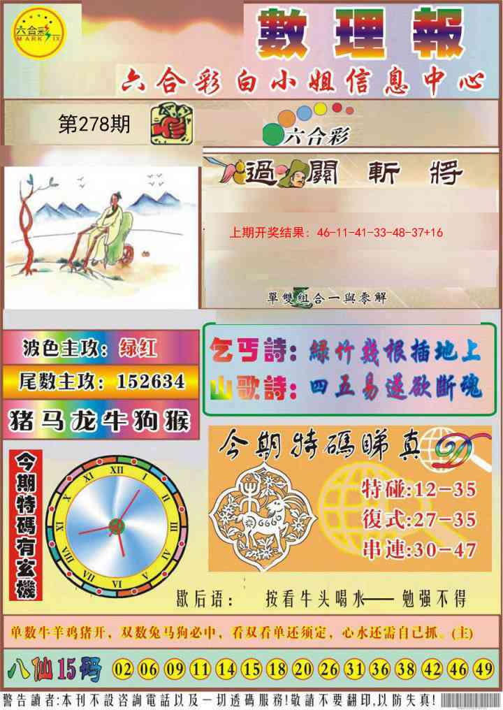 278期九龙数理报[图]
