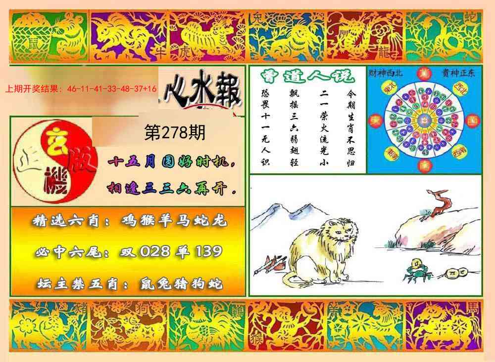 278期九龙心水报[图]