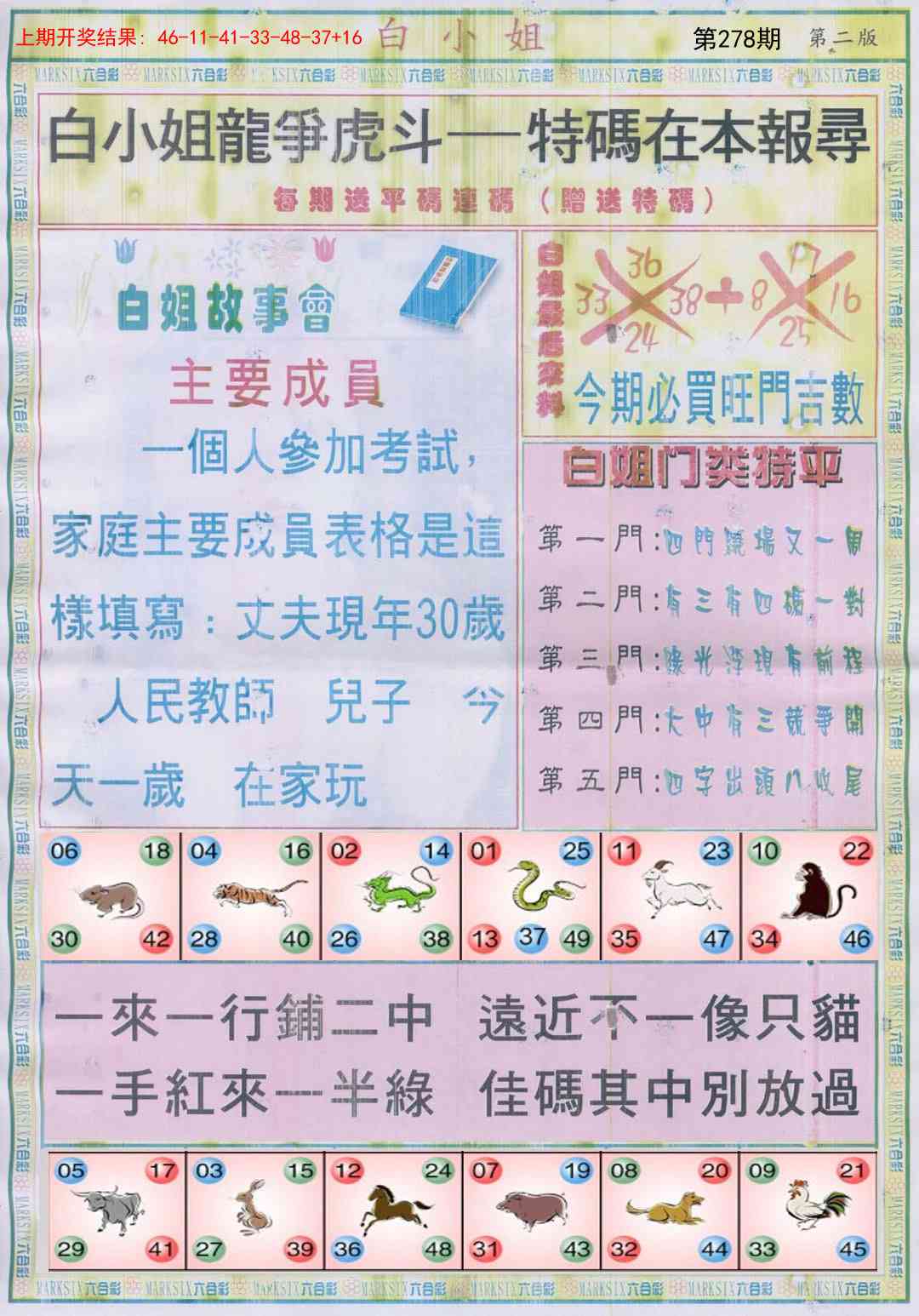 278期白小姐龙虎霸B[图]