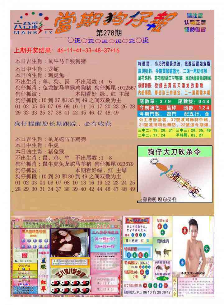 278期当期狗仔版[图]