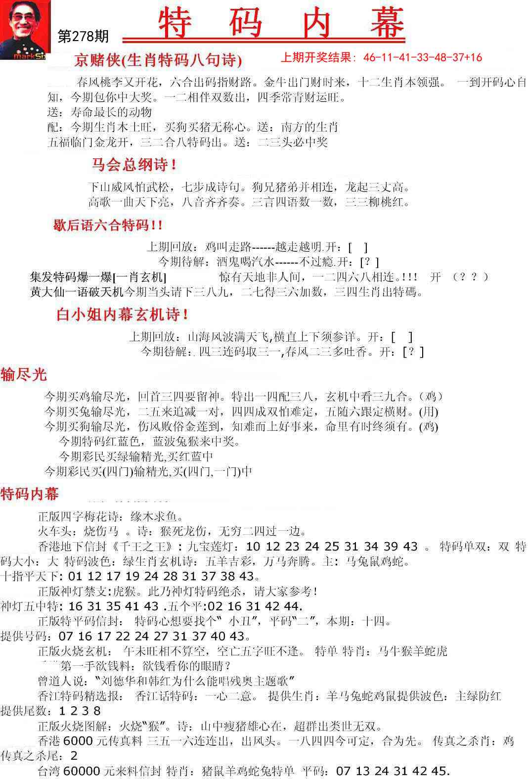 278期特码内幕A[图]