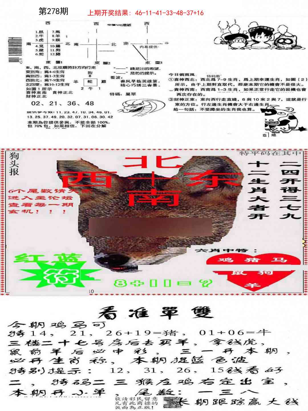 278期特码内幕B[图]