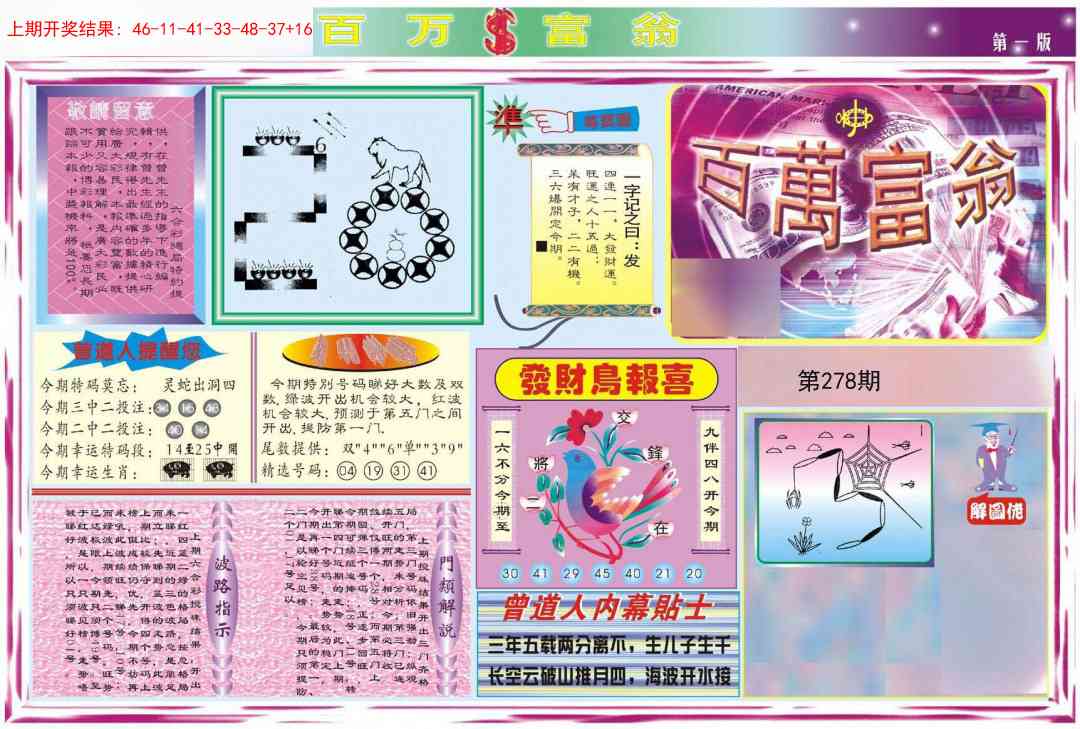 278期百万富翁A[图]