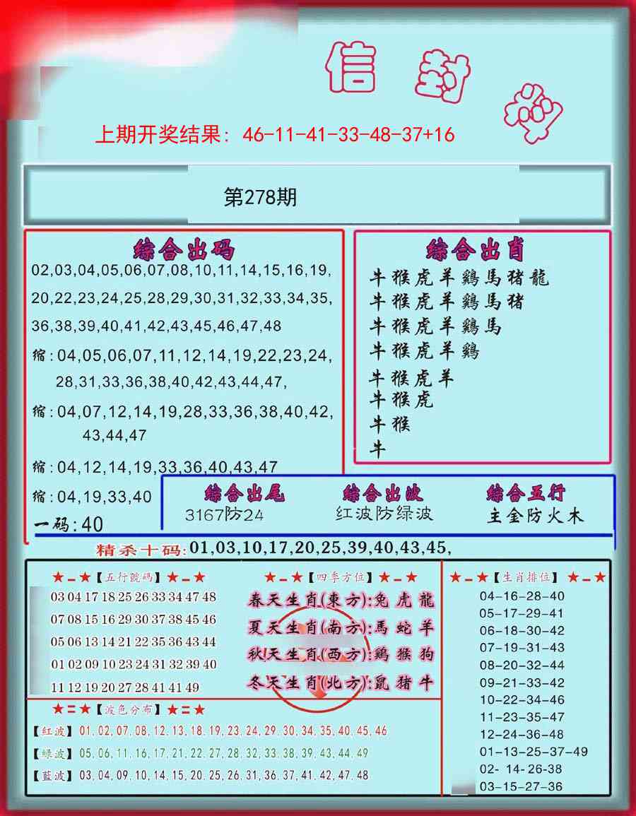 278期信封料[图]