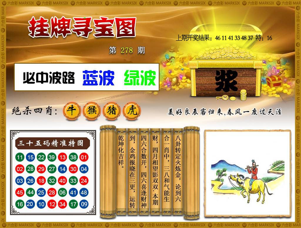 278期挂牌寻宝[图]