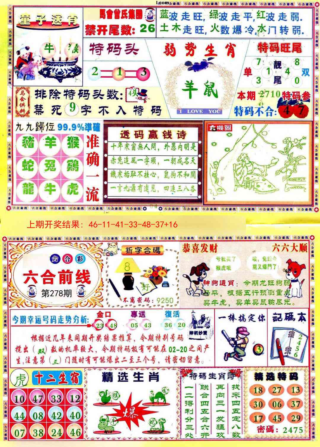 278期六合前线[图]