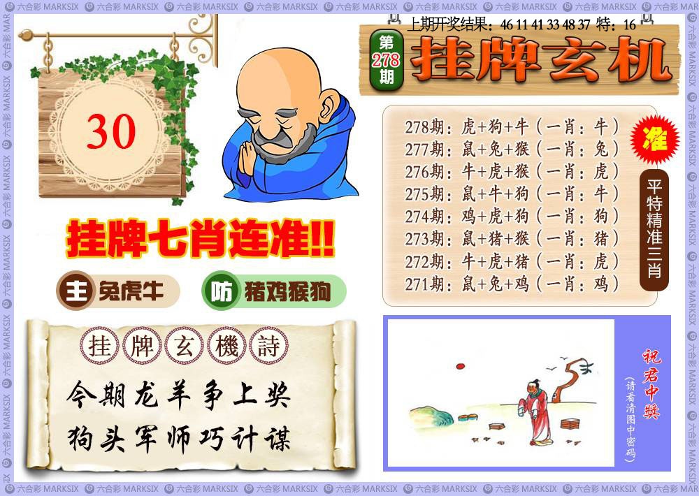 278期挂牌玄机[图]