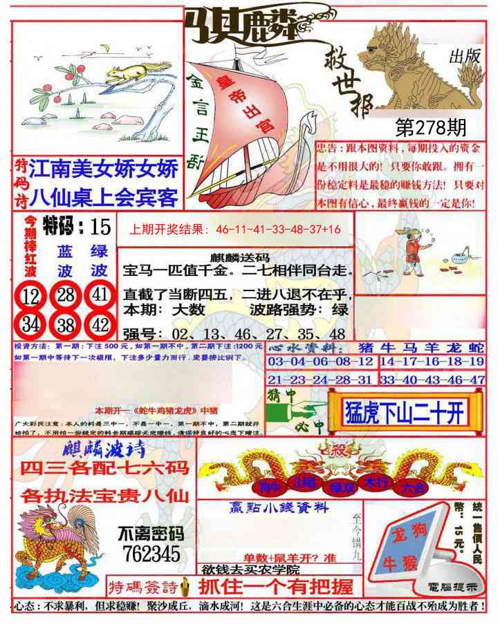 278期麒麟救世报(准)[图]