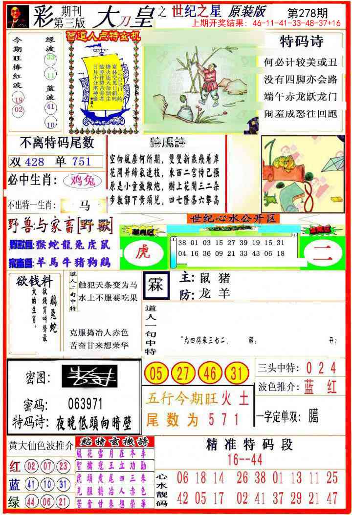 278期大刀皇之(世纪之星)[图]