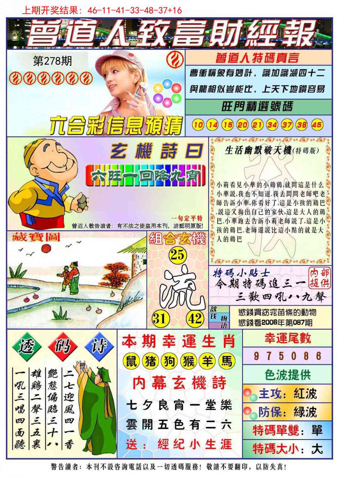 278期曾道人致福财经[图]