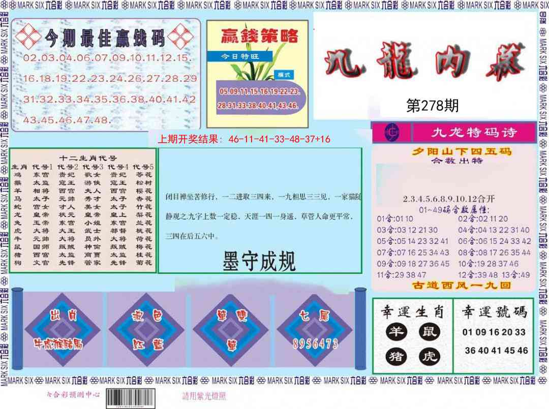 278期九龙内幕[图]