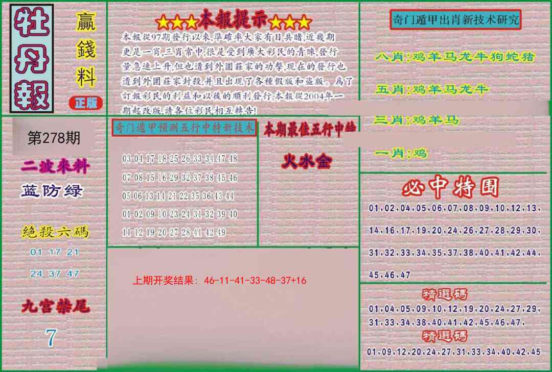 278期牡丹报[图]