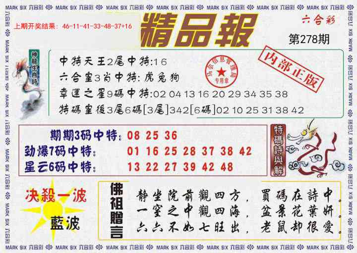 278期精品报[图]