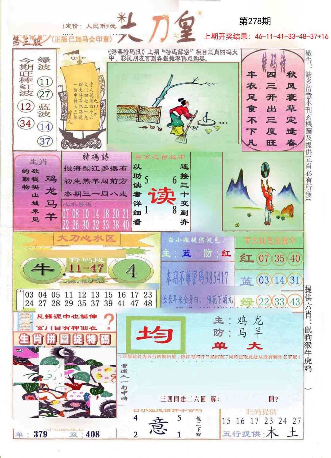 278期大刀皇[图]