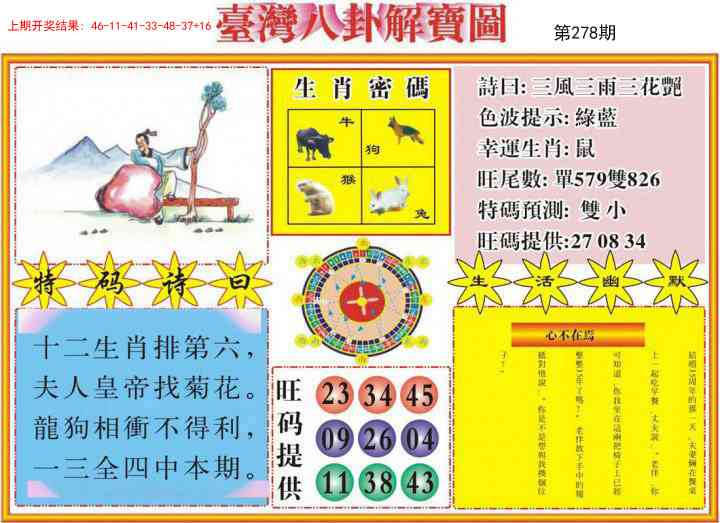 278期台湾八卦解宝图[图]