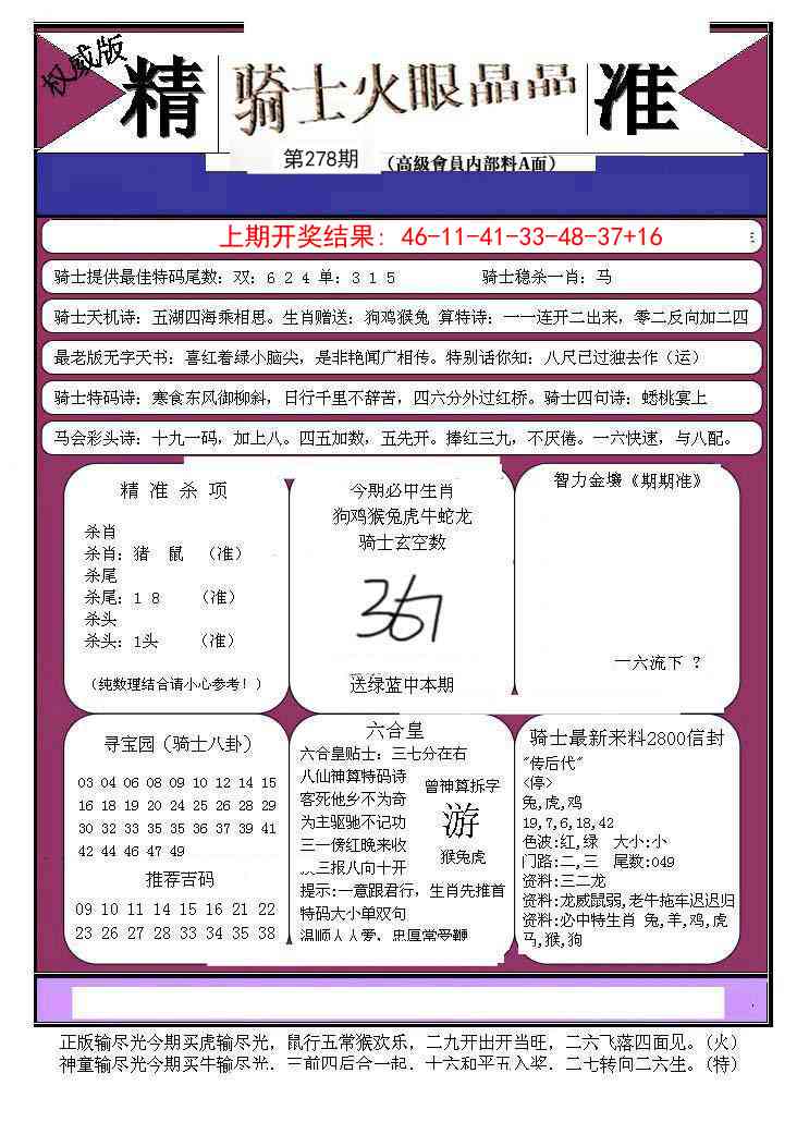 278期骑士火眼晶晶B[图]