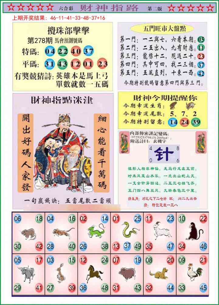 278期财神指路B[图]
