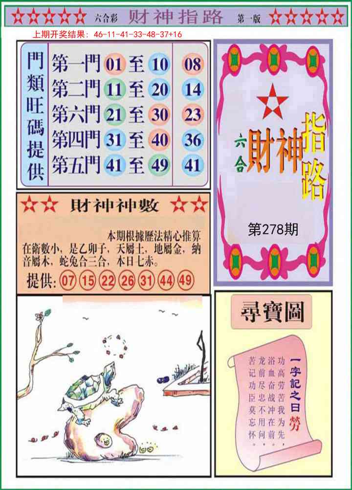 278期财神指路A[图]