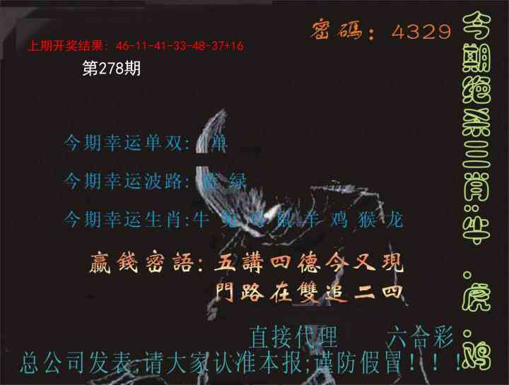 278期特码报[图]