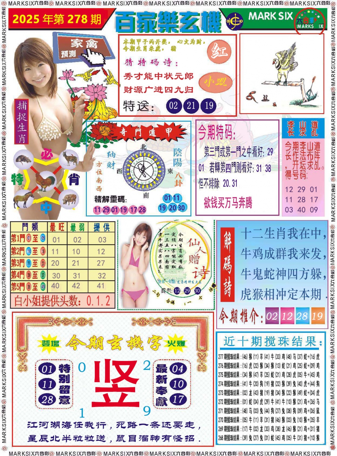 278期百家乐玄机[图]