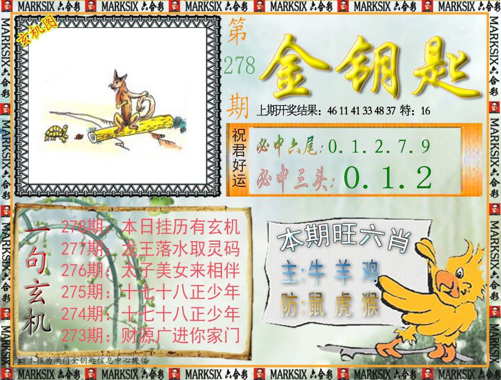 278期金钥匙[图]