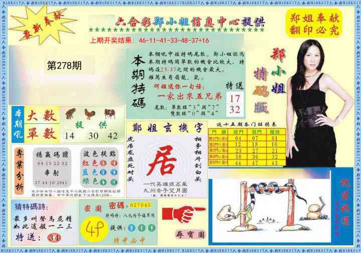 278期郑小姐特码报A[图]