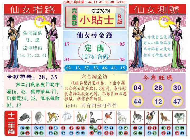 278期小贴士B[图]