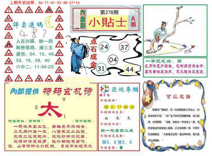 278期小贴士A[图]