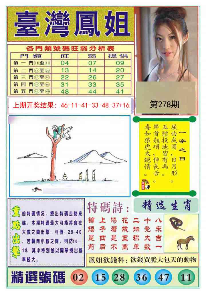 278期台湾凤姐[图]