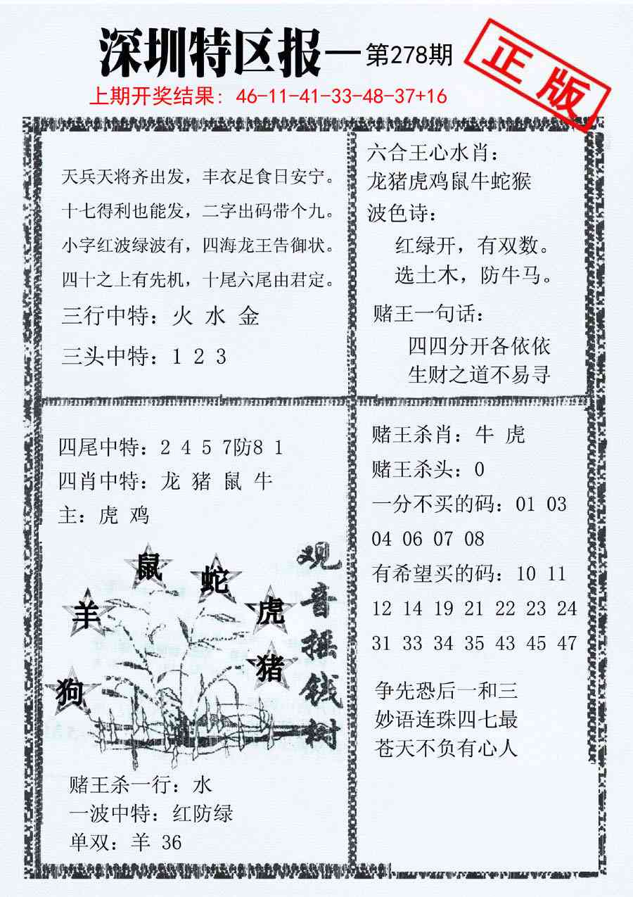 278期深圳特区报A[图]