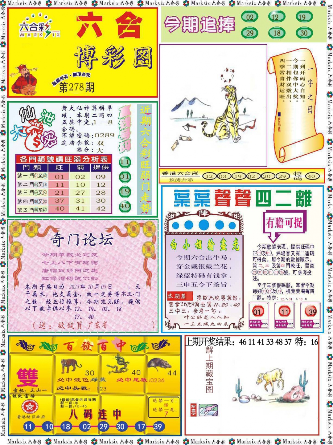 278期六合博彩图[图]