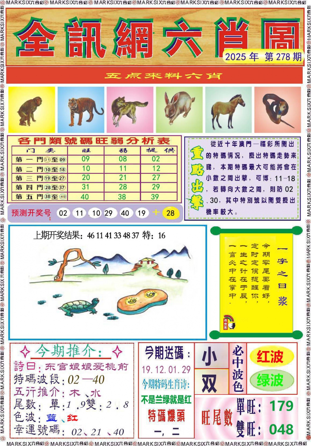 278期全讯网六肖图[图]