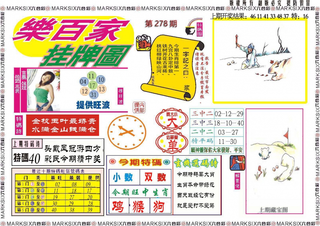 278期乐百家挂牌图[图]
