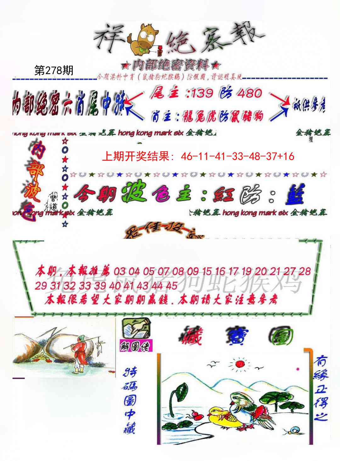278期金鼠绝密图[图]