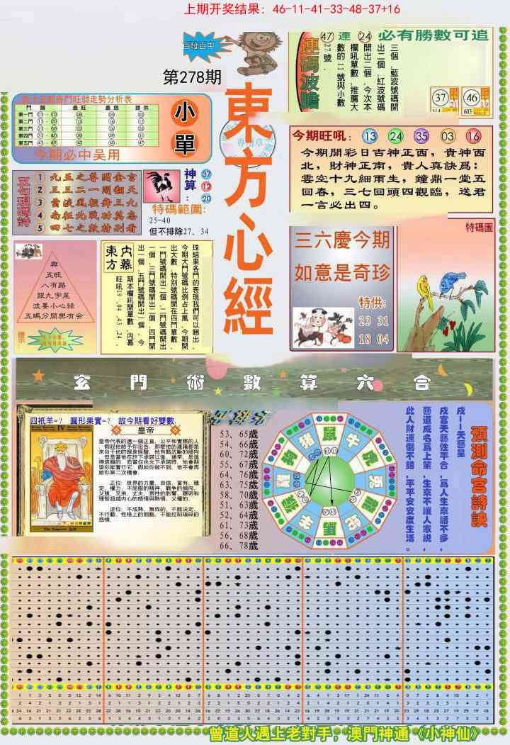 278期(新版)东方心经A[图]