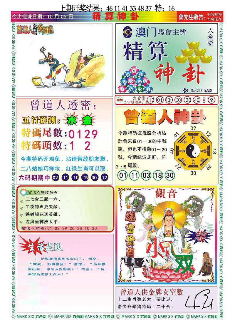 278期精算神卦[图]