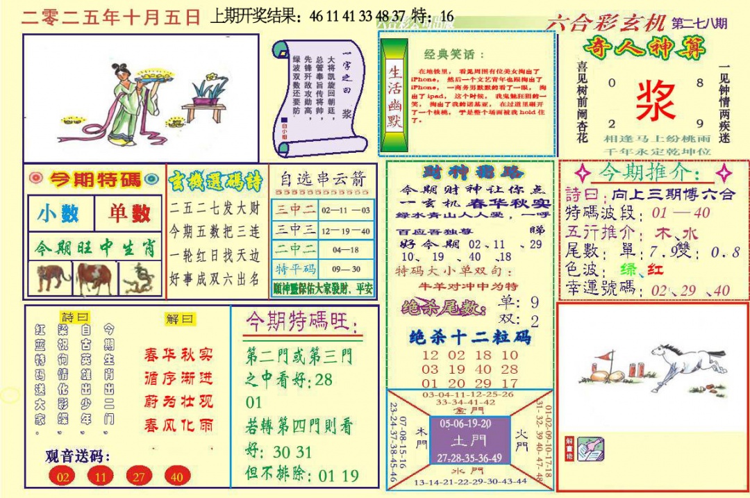 278期六合玄机[图]
