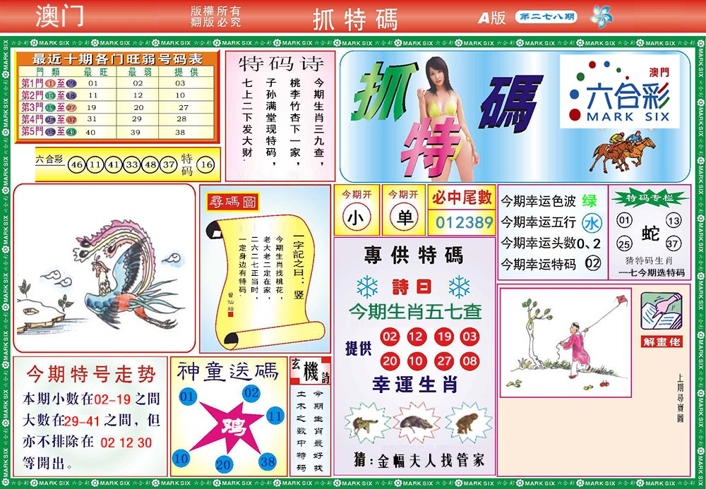 278期118抓特码A[图]