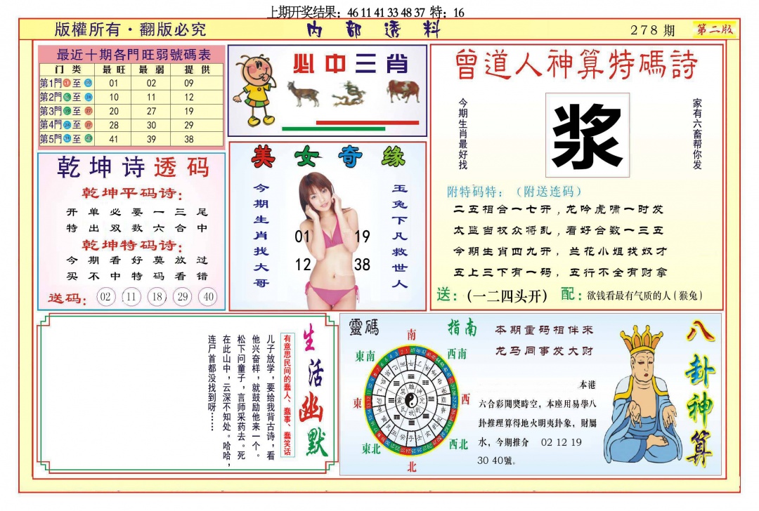 278期内部透料B[图]