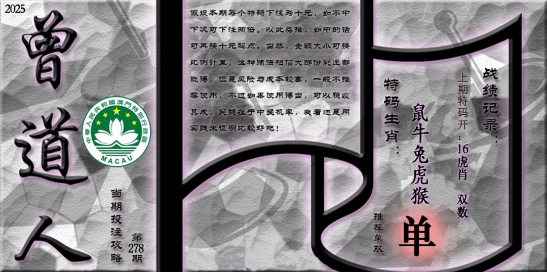 278期《曾道人攻略》[图]