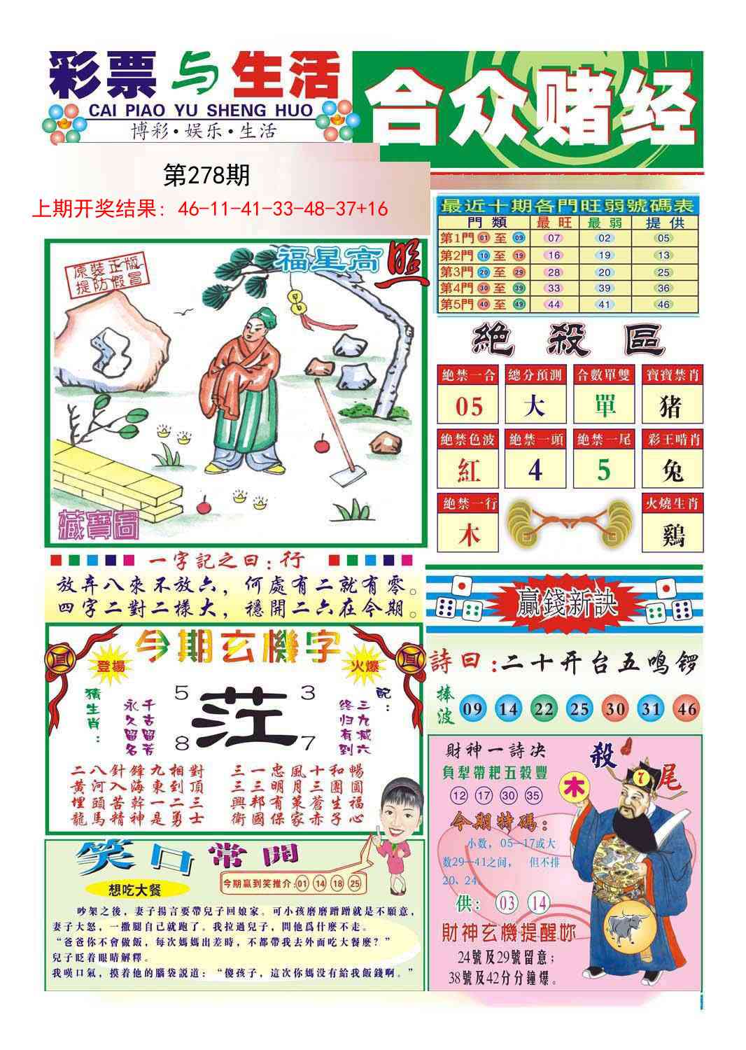 278期合众赌经A[图]
