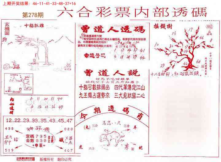 278期内部透码(信封)[图]